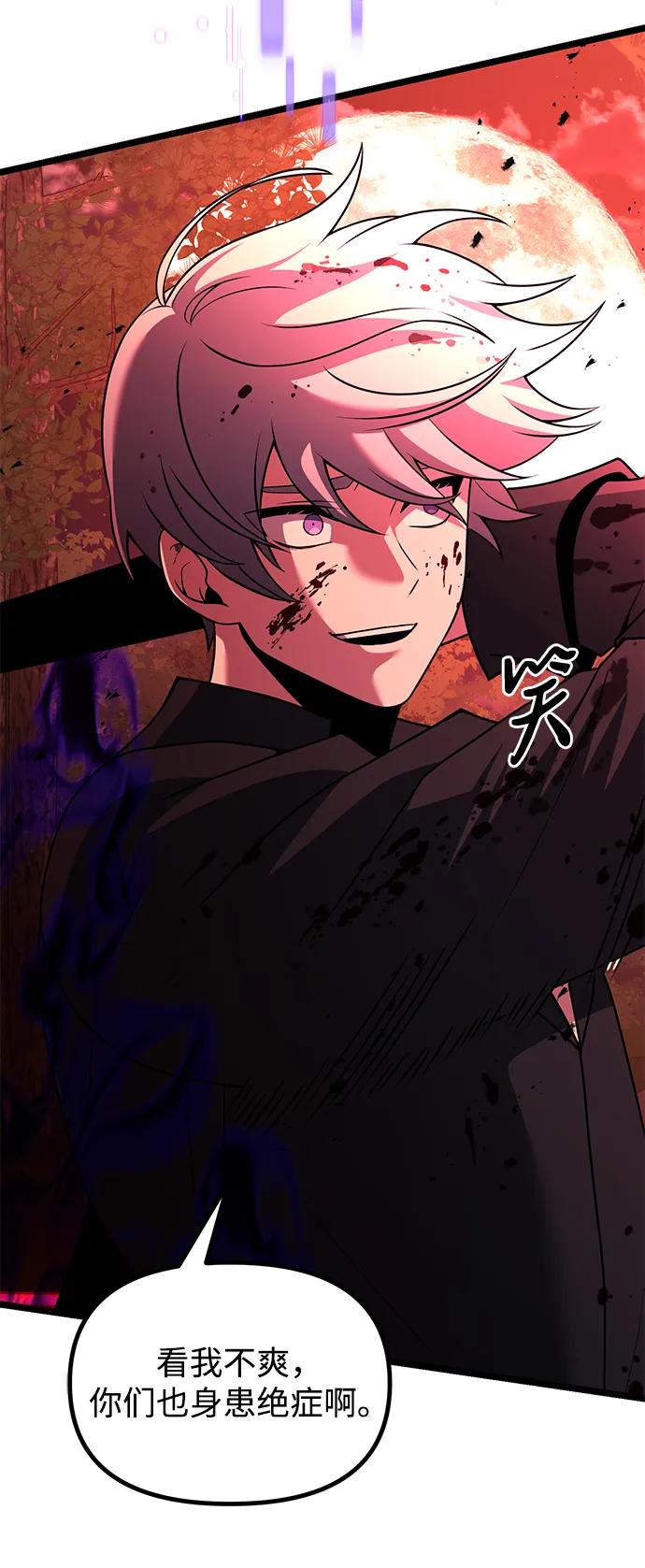《身患绝症的天才黑暗骑士》第45话 第74页