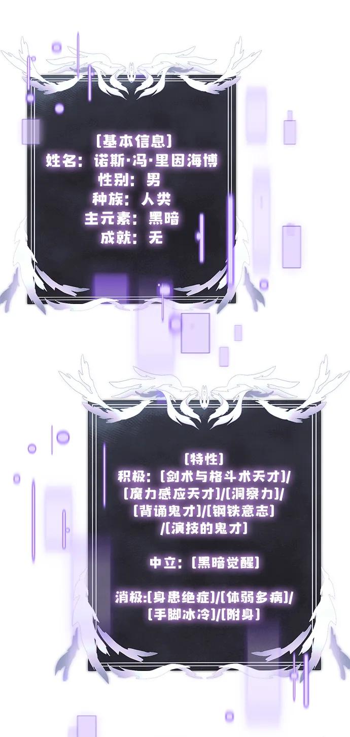 《身患绝症的天才黑暗骑士》第45话 第10页
