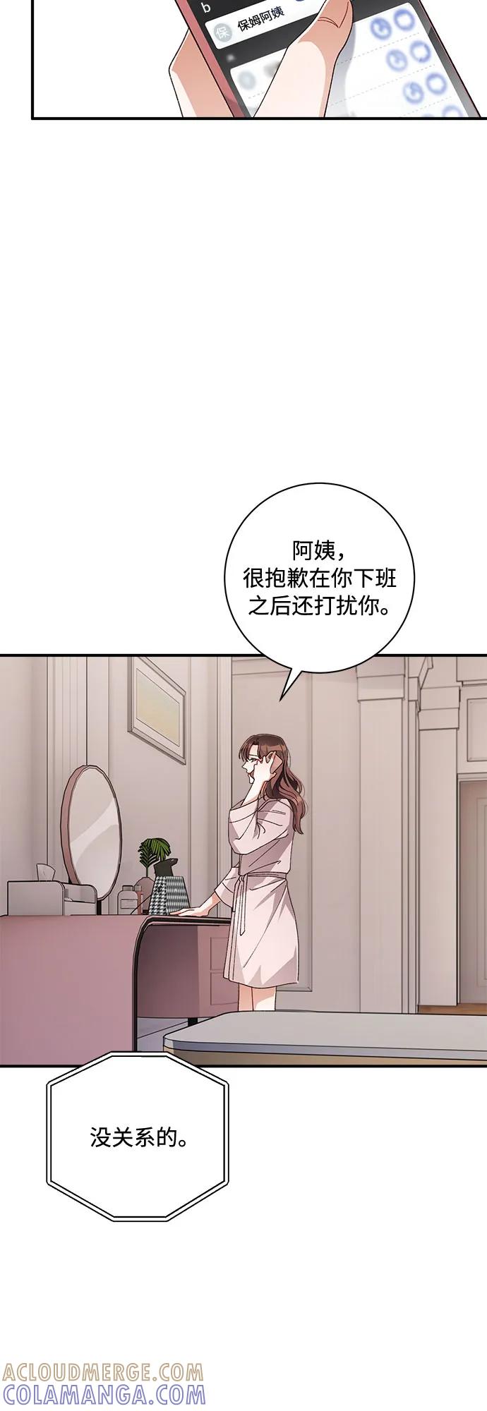 《不完美夫妇》第46话 第31页