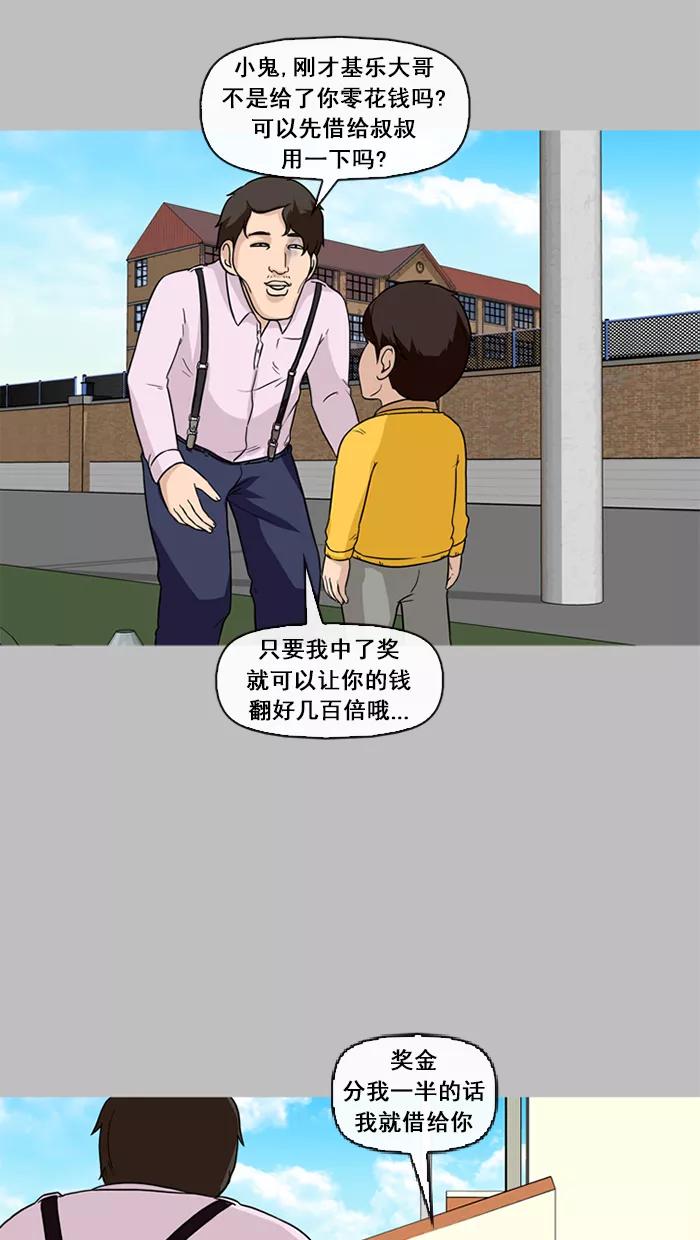 《中头奖》第45话 第30页