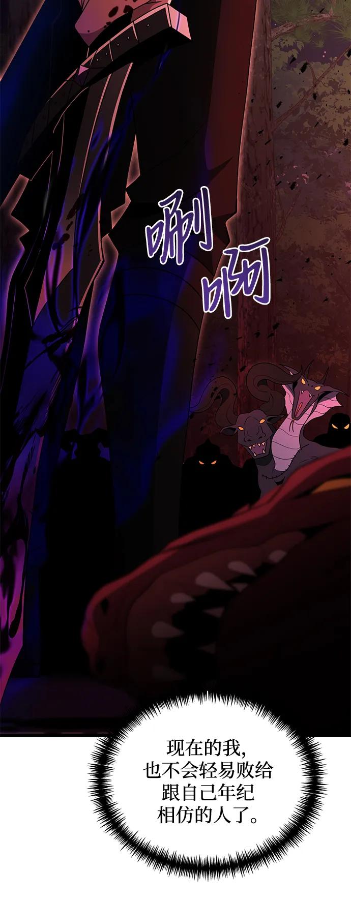 《身患绝症的天才黑暗骑士》第45话 第48页