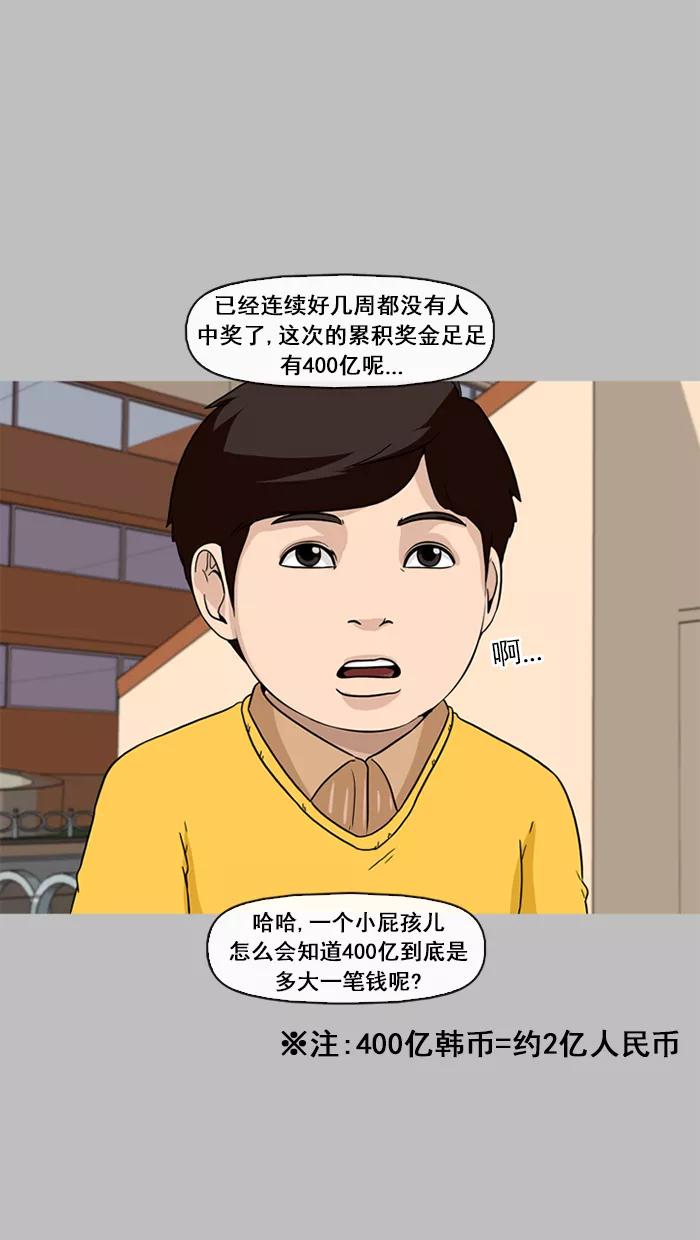 《中头奖》第45话 第29页