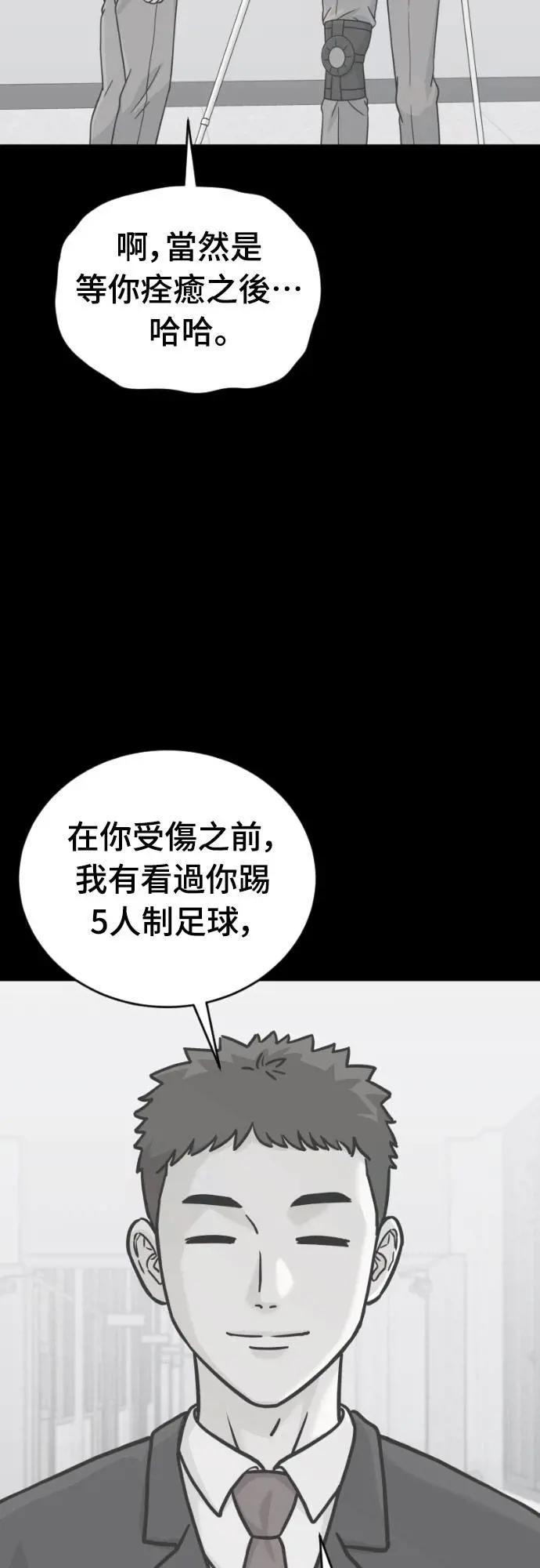 《黄金守门员》第47话 8强红男会(3) 第15页