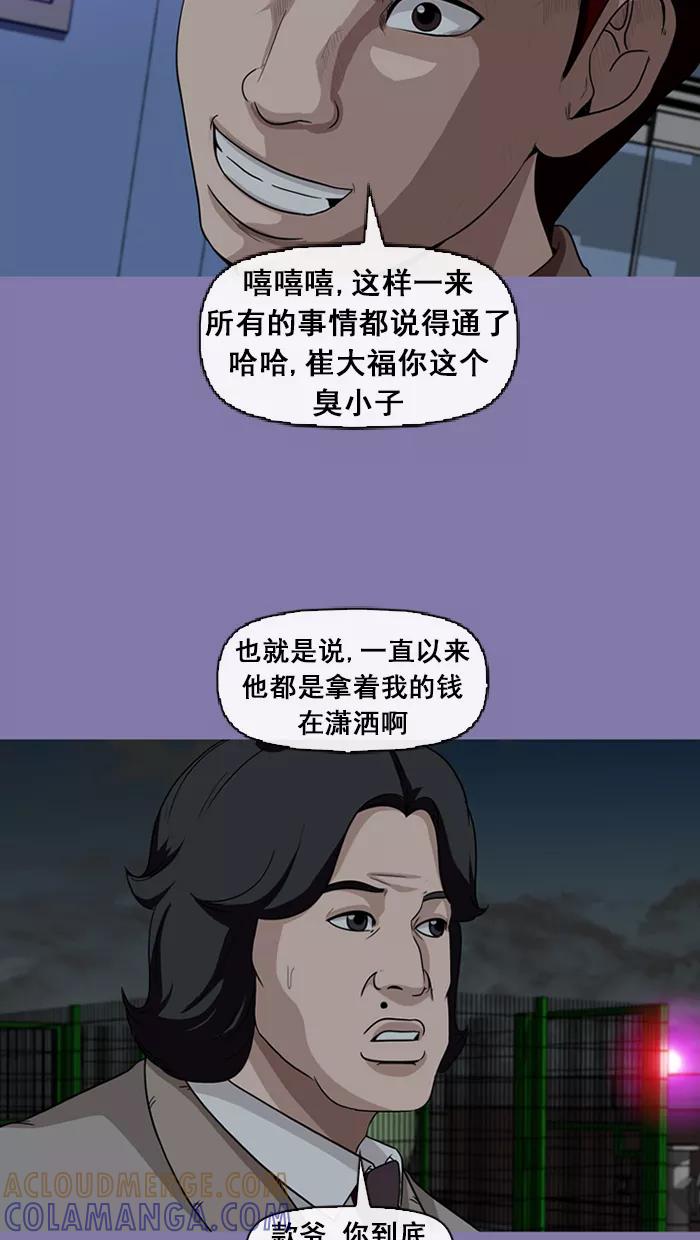 《中头奖》第46话 第73页