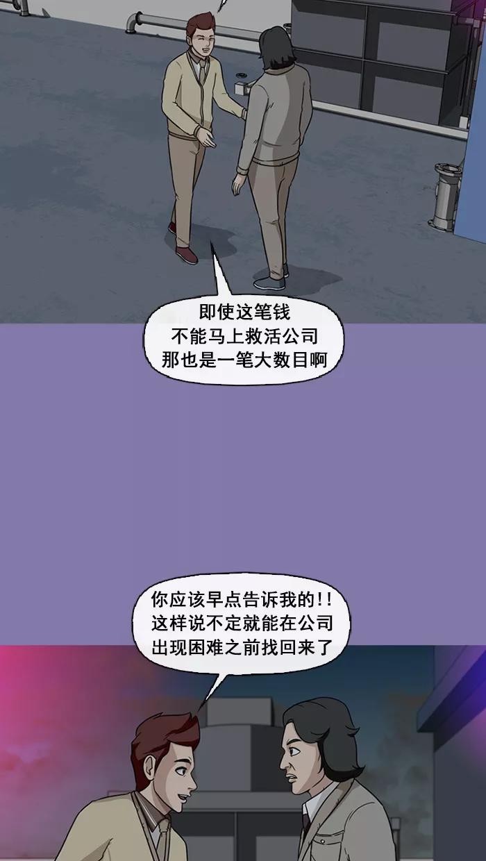 《中头奖》第46话 第68页