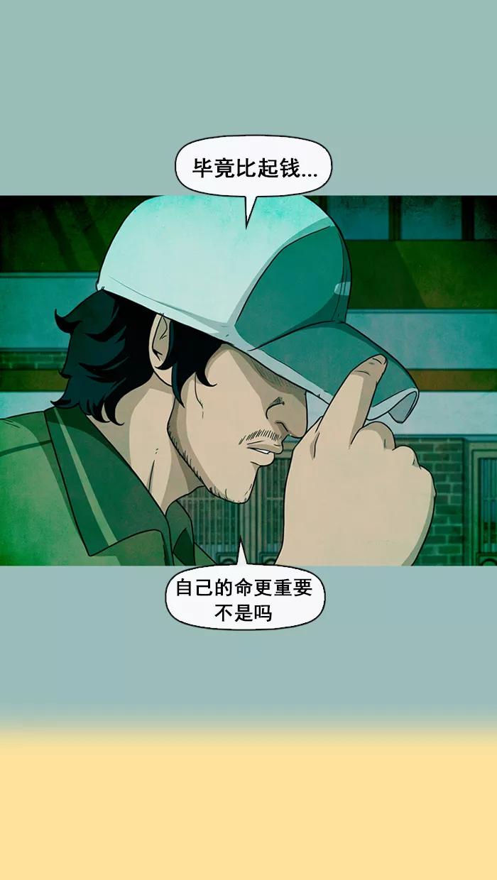 《中头奖》第46话 第39页