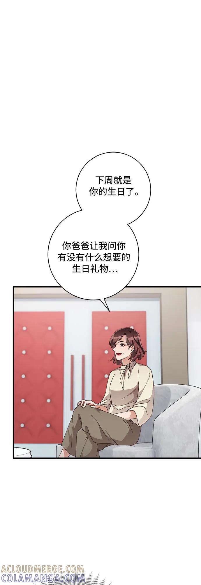《不完美夫妇》第47话 第19页