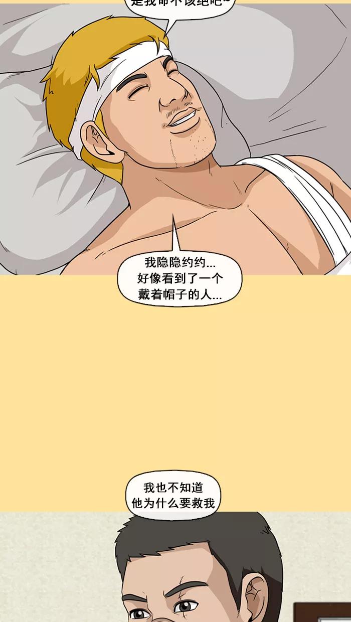 《中头奖》第46话 第36页