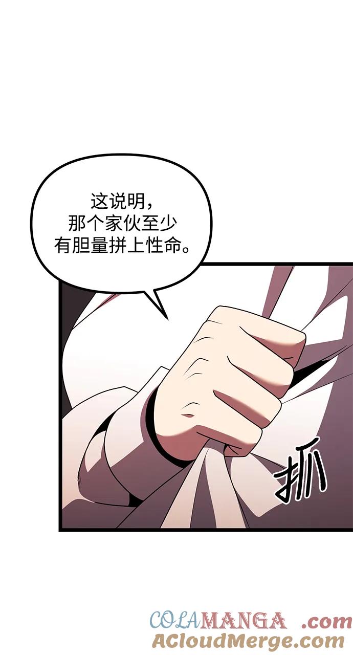 《身患绝症的天才黑暗骑士》第46话 第45页
