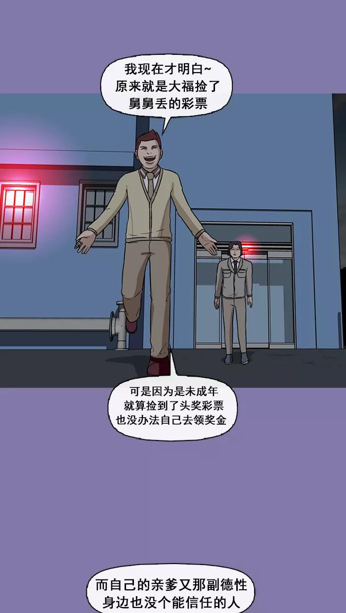《中头奖》第46话 第71页
