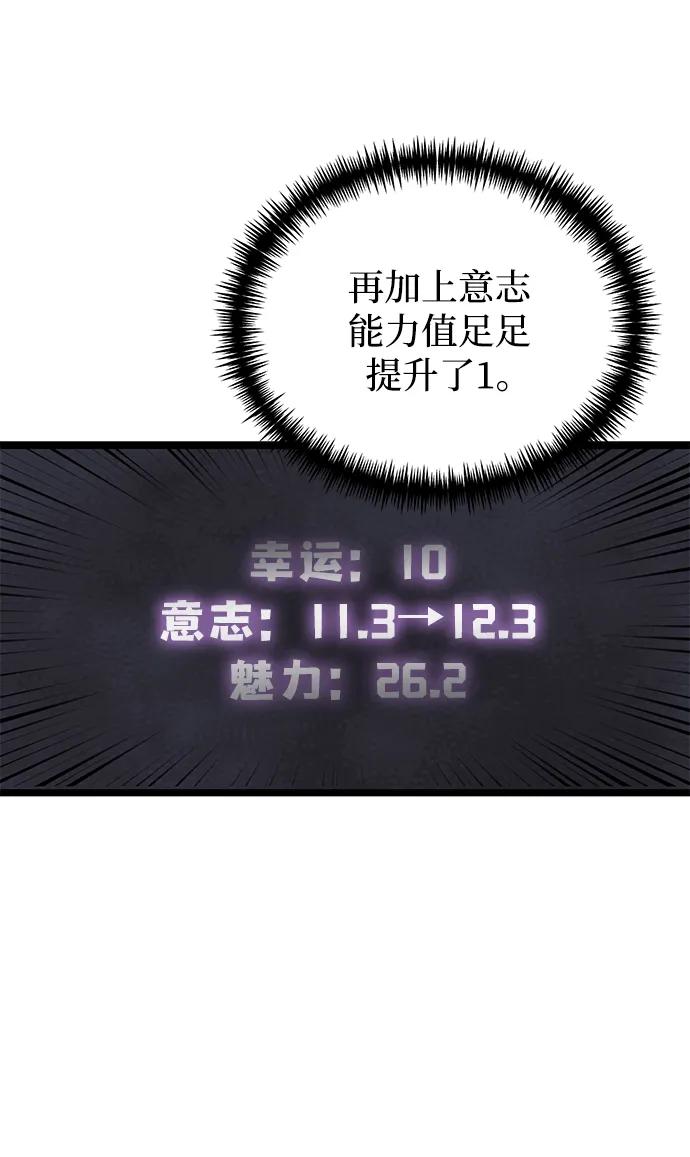 《身患绝症的天才黑暗骑士》第46话 第8页