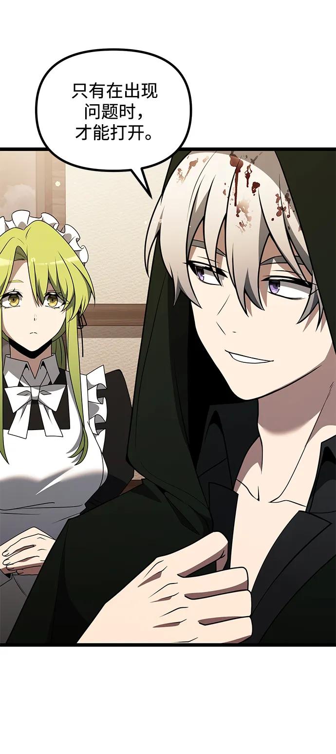 《身患绝症的天才黑暗骑士》第46话 第91页