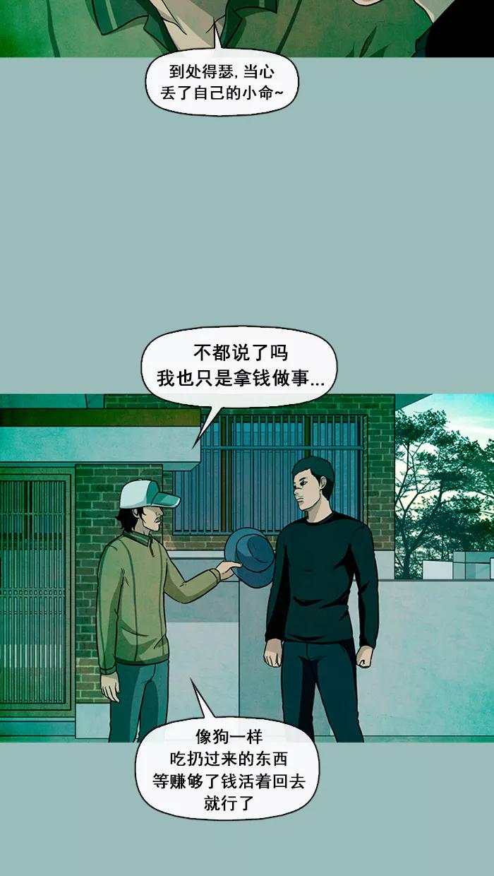 《中头奖》第46话 第38页