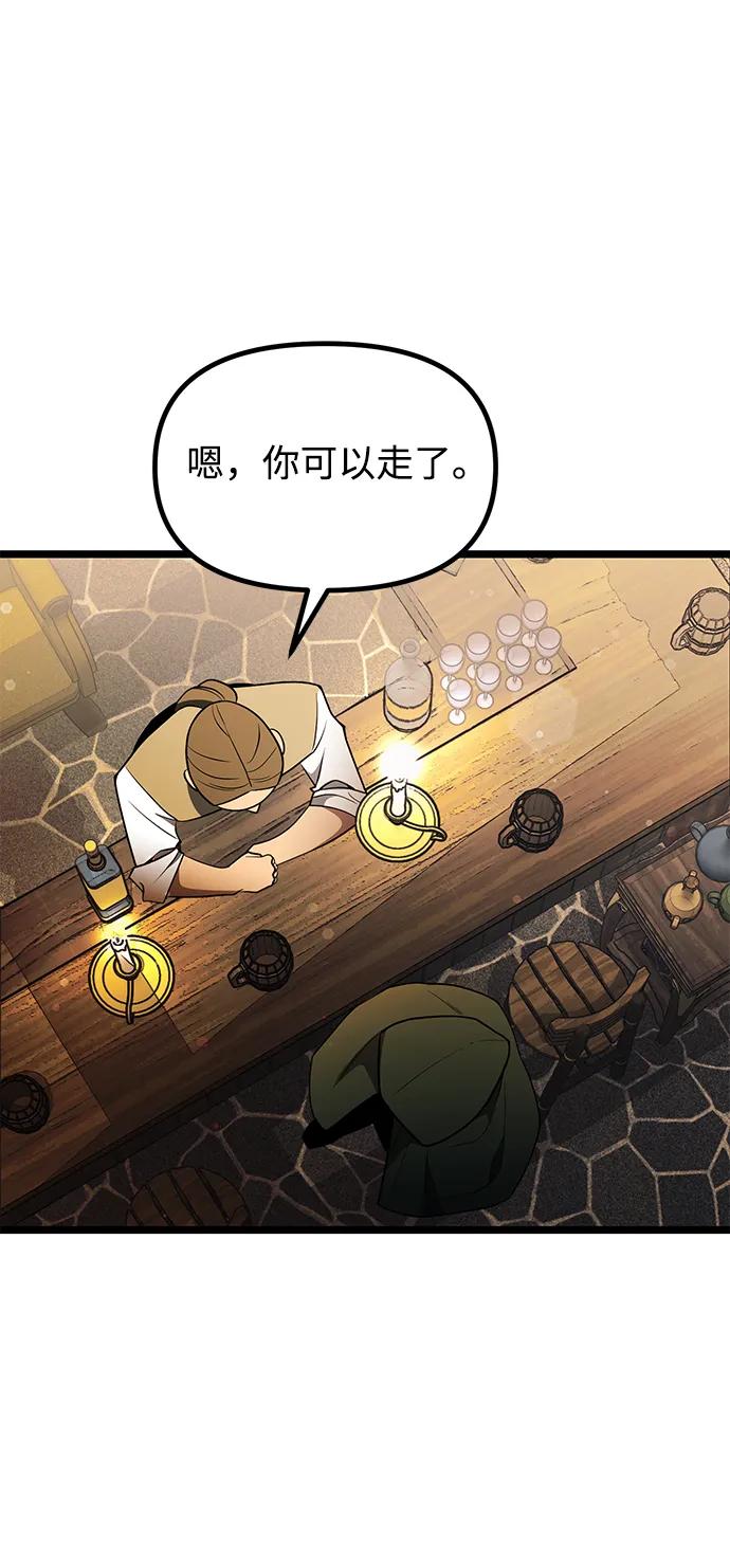 《身患绝症的天才黑暗骑士》第46话 第68页