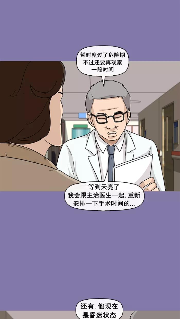 《中头奖》第46话 第60页