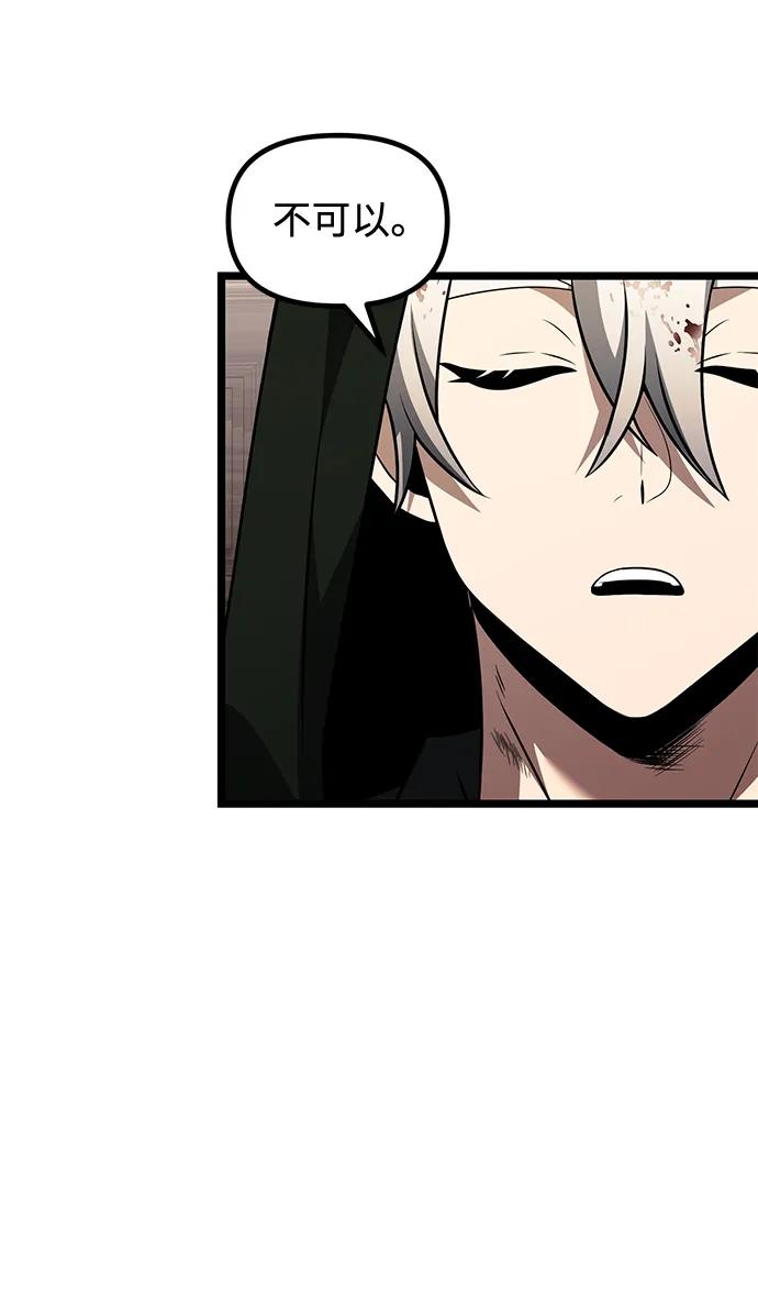 《身患绝症的天才黑暗骑士》第46话 第94页