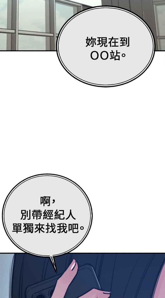 隐密的缪思 第47话 未获批准的人们 第74页