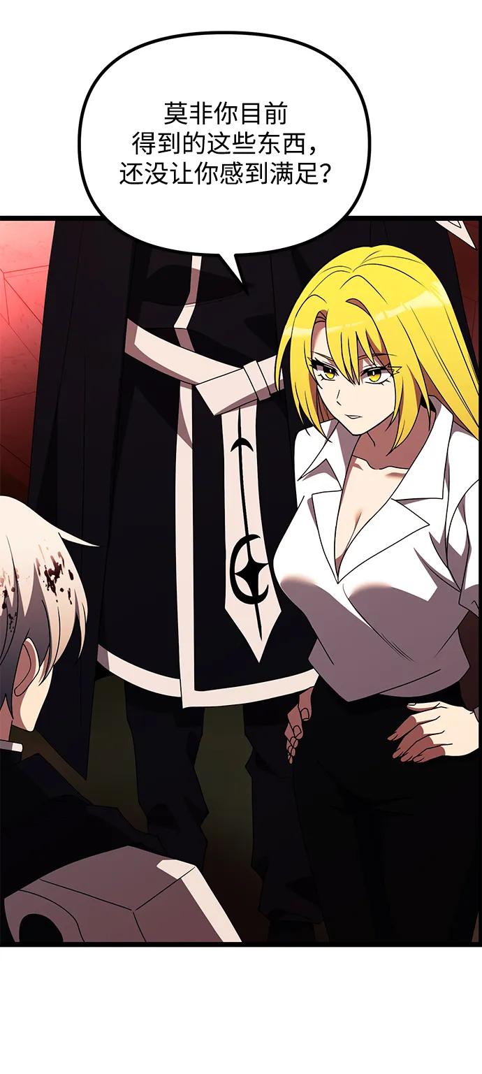 《身患绝症的天才黑暗骑士》第46话 第12页
