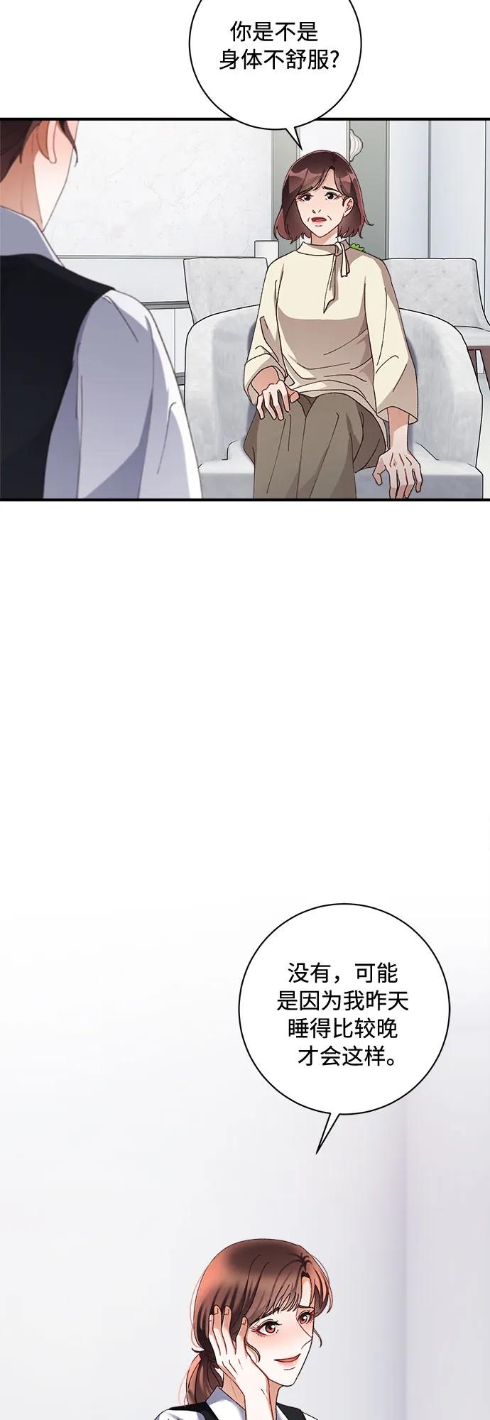 《不完美夫妇》第47话 第17页