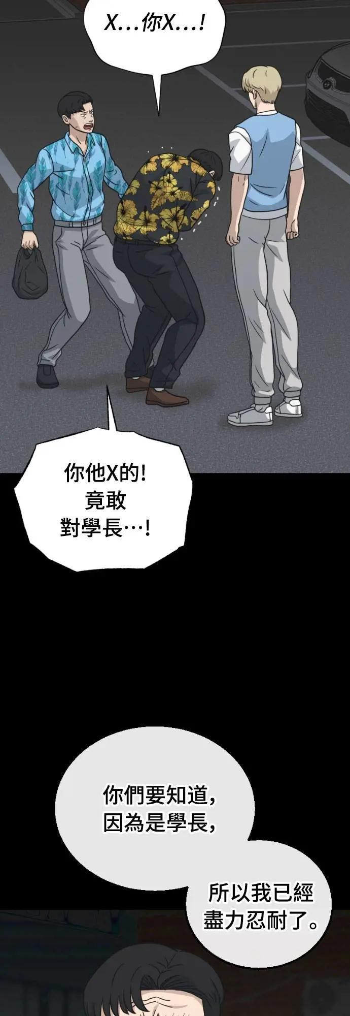 《黄金守门员》第47话 8强红男会(3) 第26页