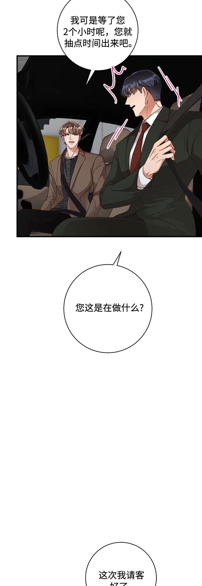 《不完美夫妇》第47话 第54页