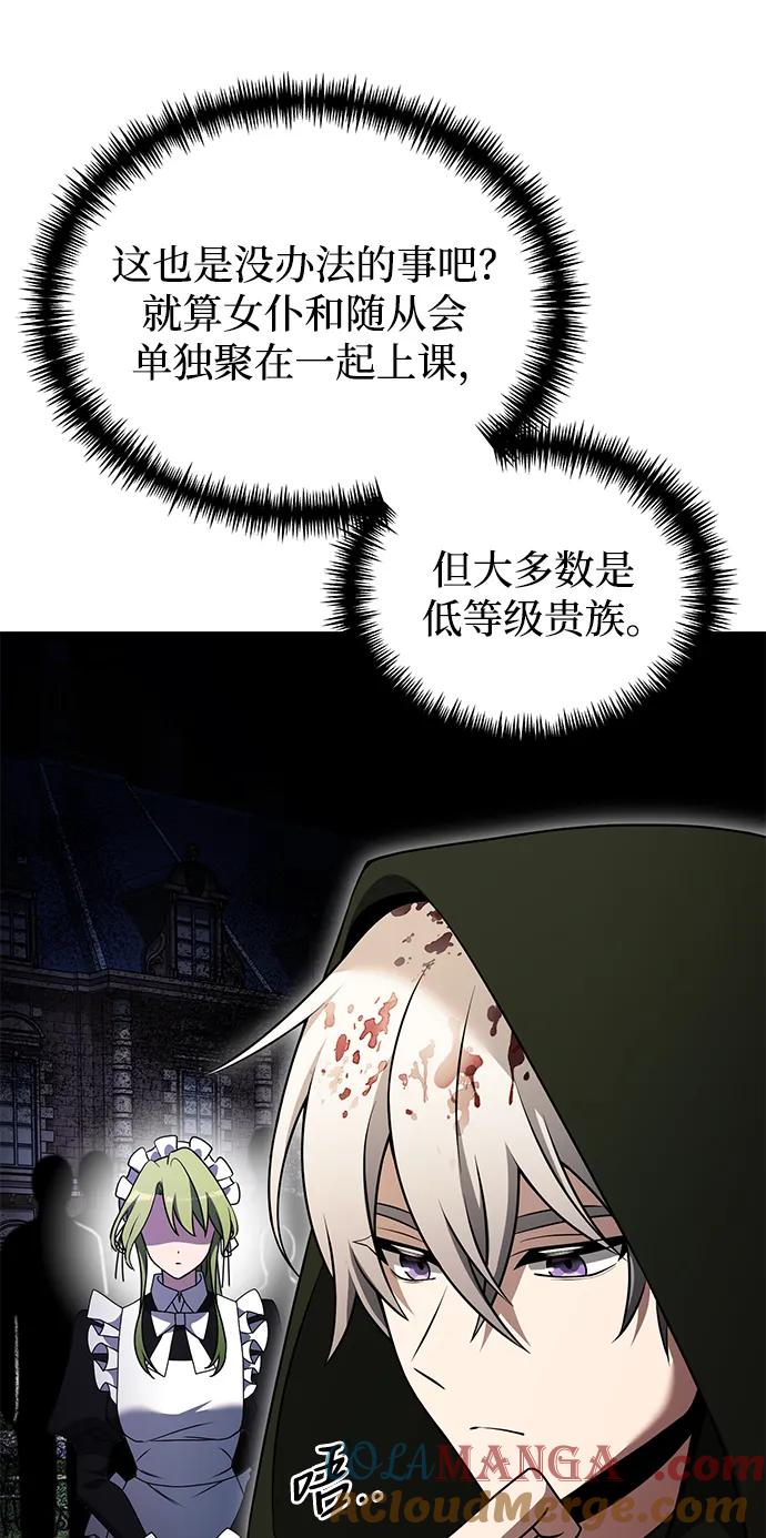 《身患绝症的天才黑暗骑士》第46话 第85页