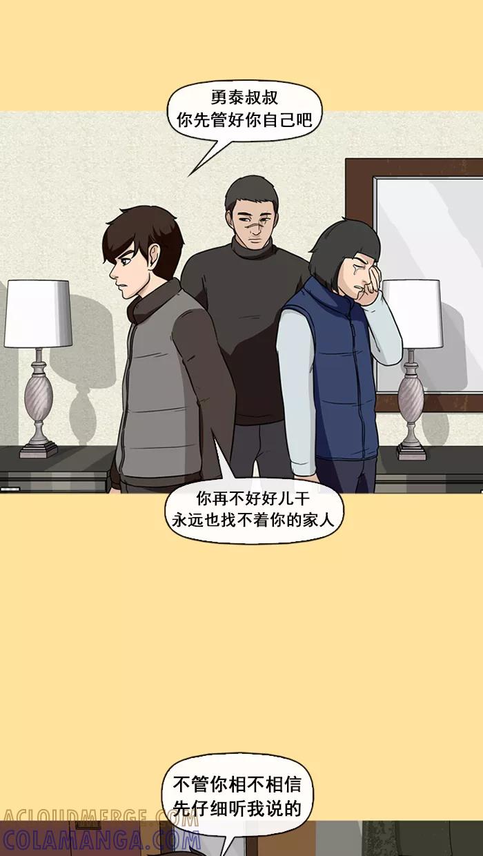 《中头奖》第46话 第31页