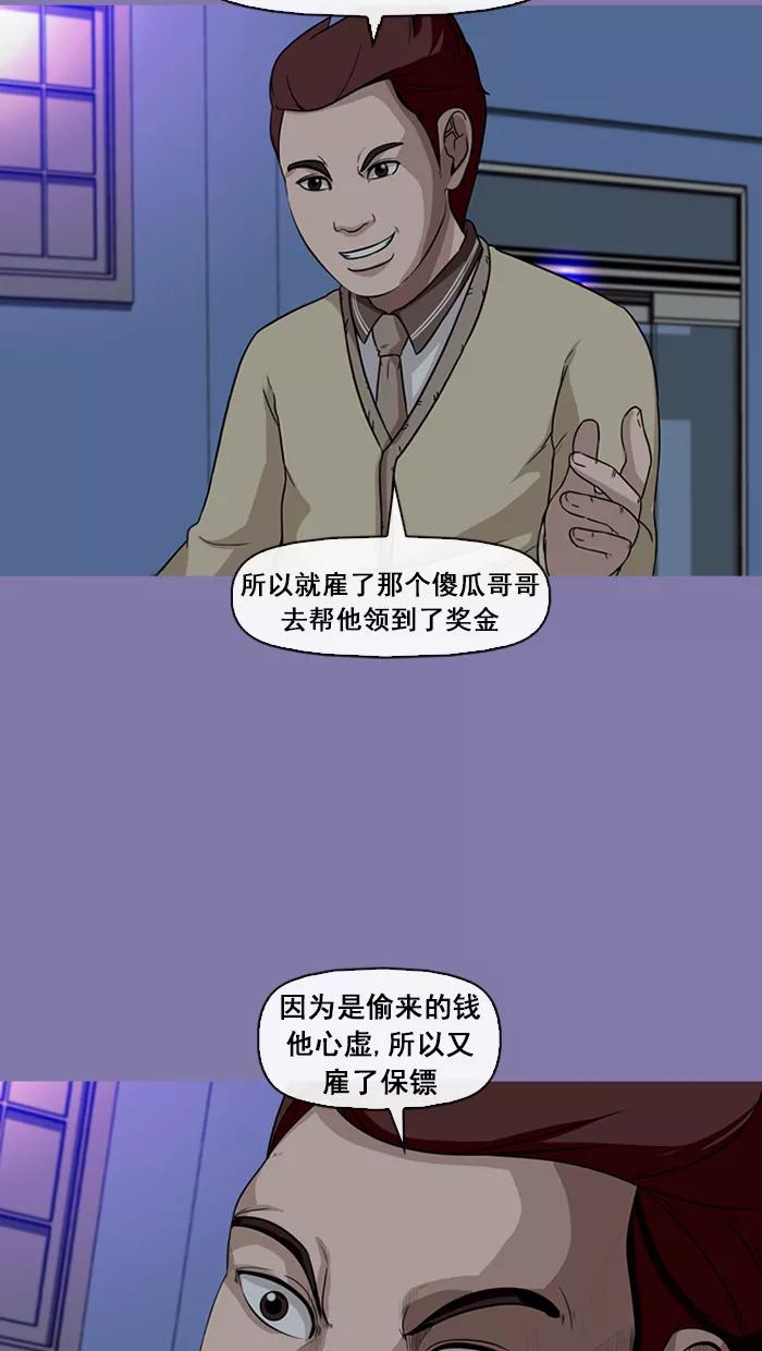 《中头奖》第46话 第72页
