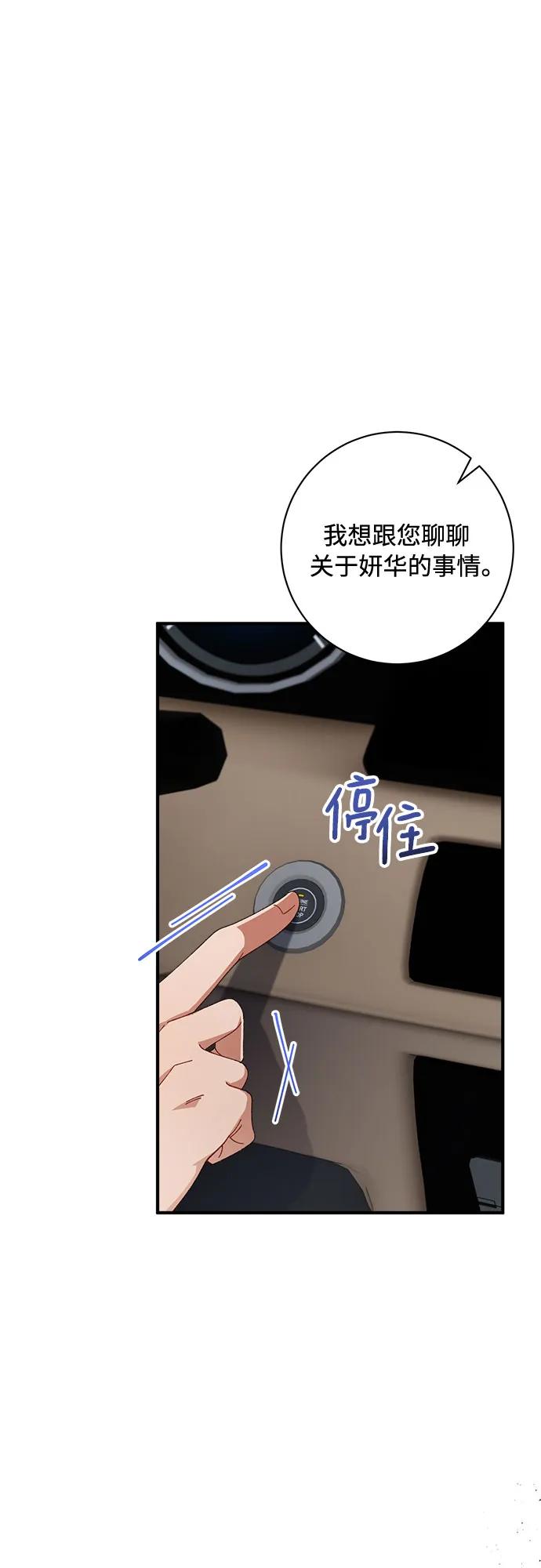 《不完美夫妇》第47话 第57页
