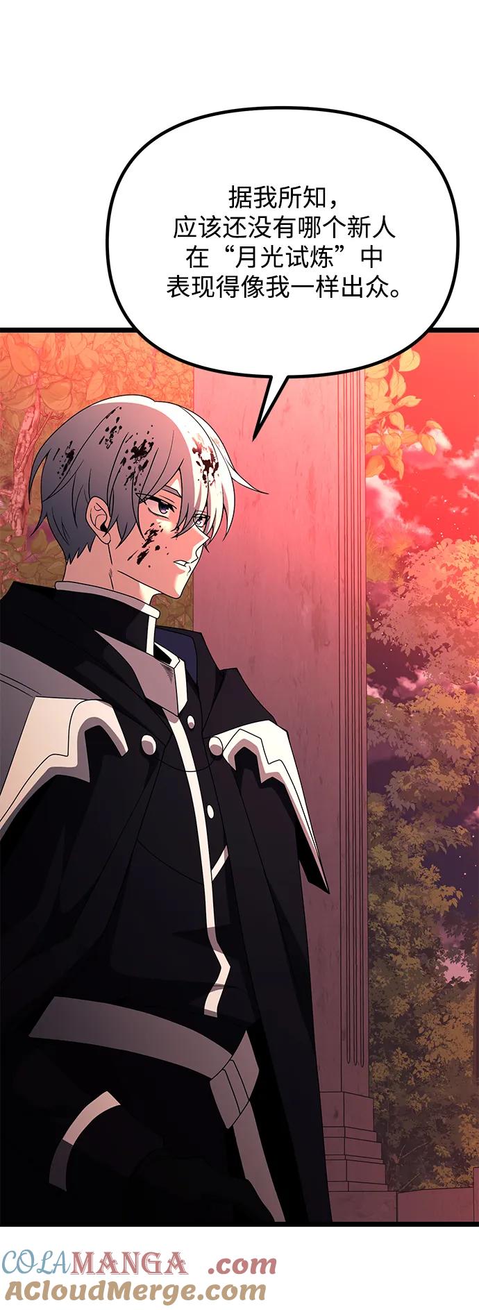 《身患绝症的天才黑暗骑士》第46话 第13页