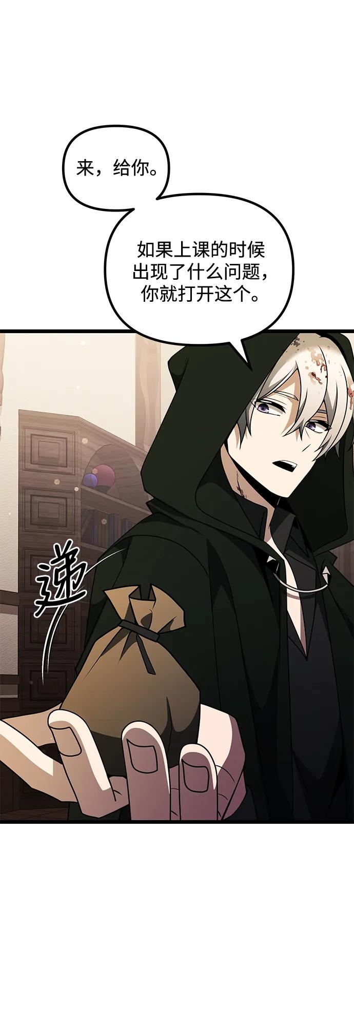 《身患绝症的天才黑暗骑士》第46话 第88页