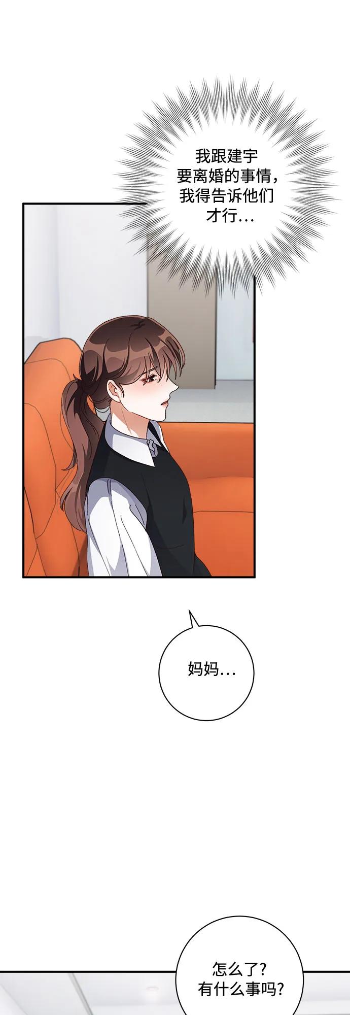 《不完美夫妇》第47话 第23页