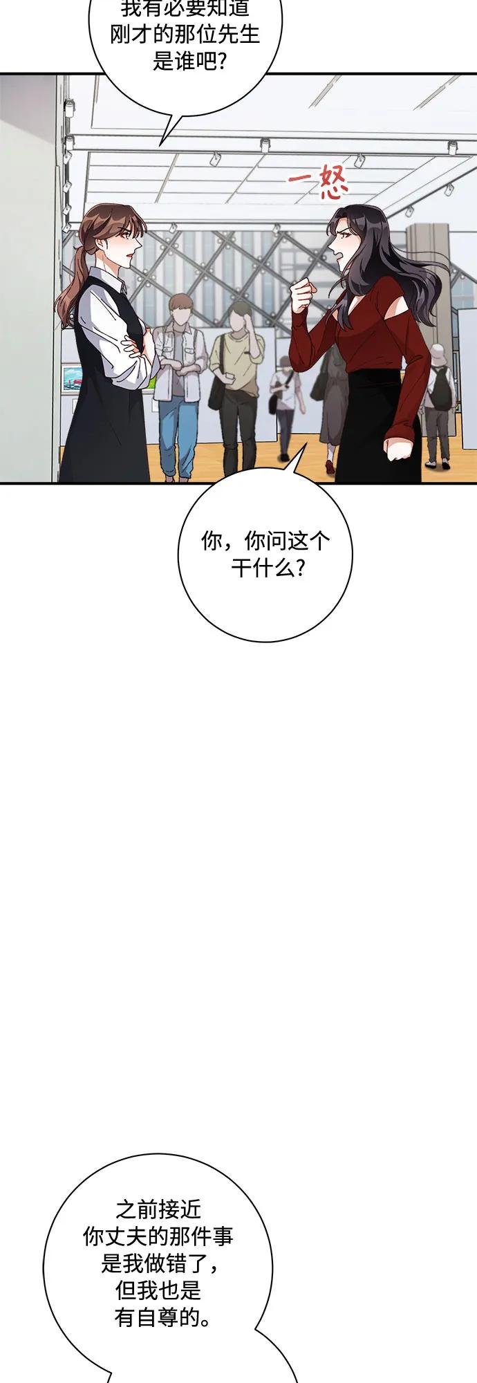 《不完美夫妇》第47话 第33页