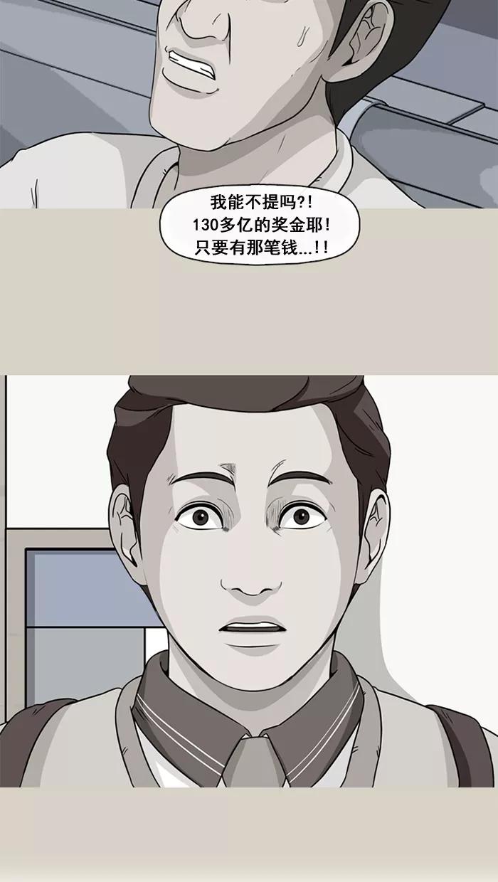 《中头奖》第46话 第2页
