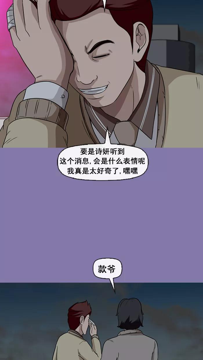 《中头奖》第46话 第80页