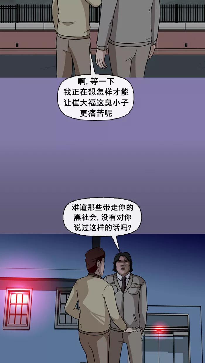 《中头奖》第46话 第81页