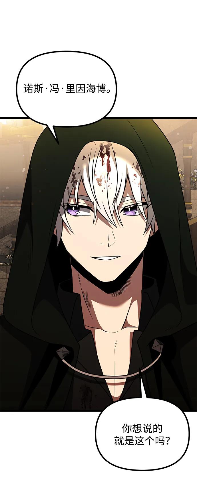 《身患绝症的天才黑暗骑士》第46话 第67页