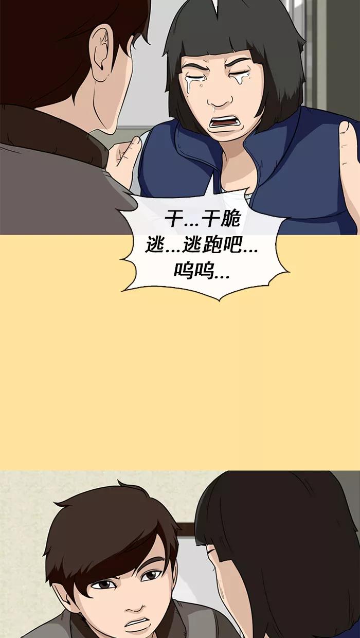 《中头奖》第46话 第57页
