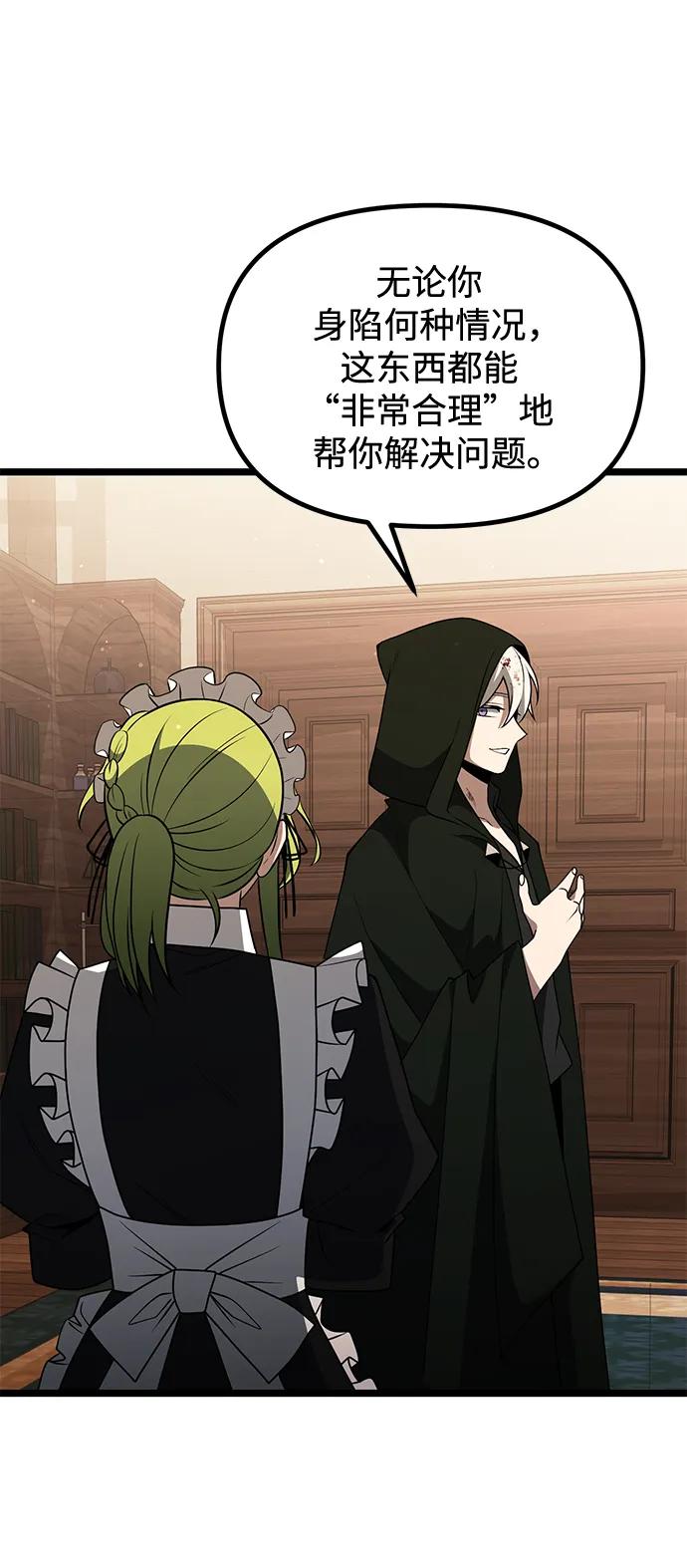 《身患绝症的天才黑暗骑士》第46话 第92页