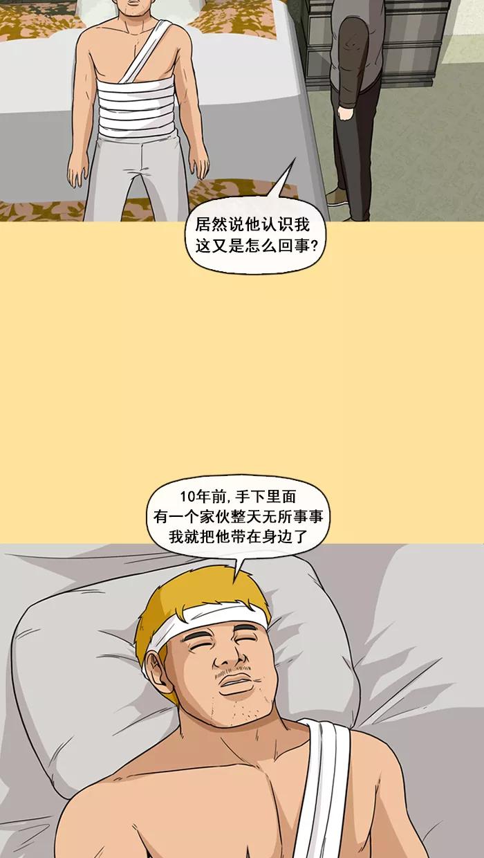 《中头奖》第46话 第41页