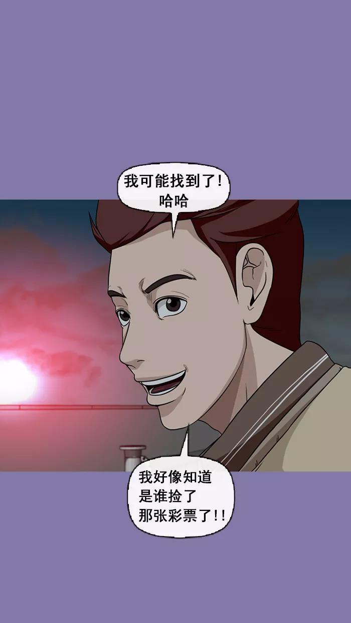 《中头奖》第46话 第66页