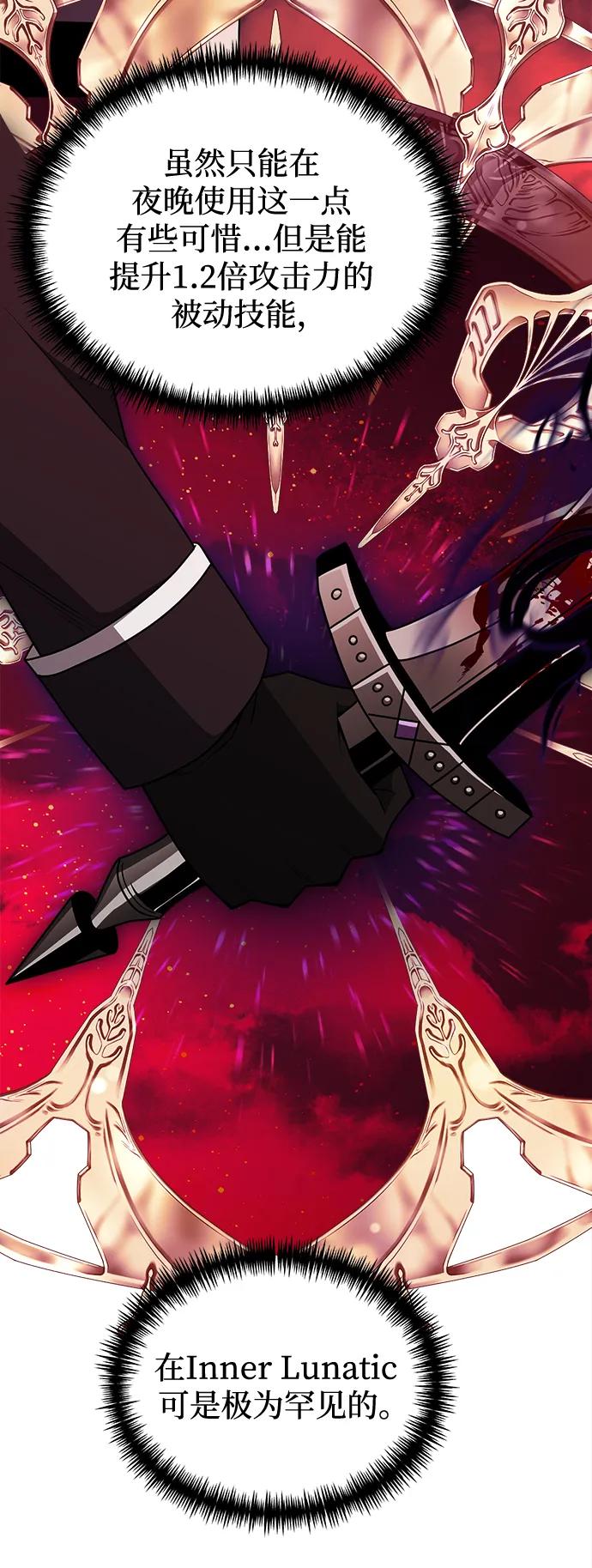 《身患绝症的天才黑暗骑士》第46话 第6页