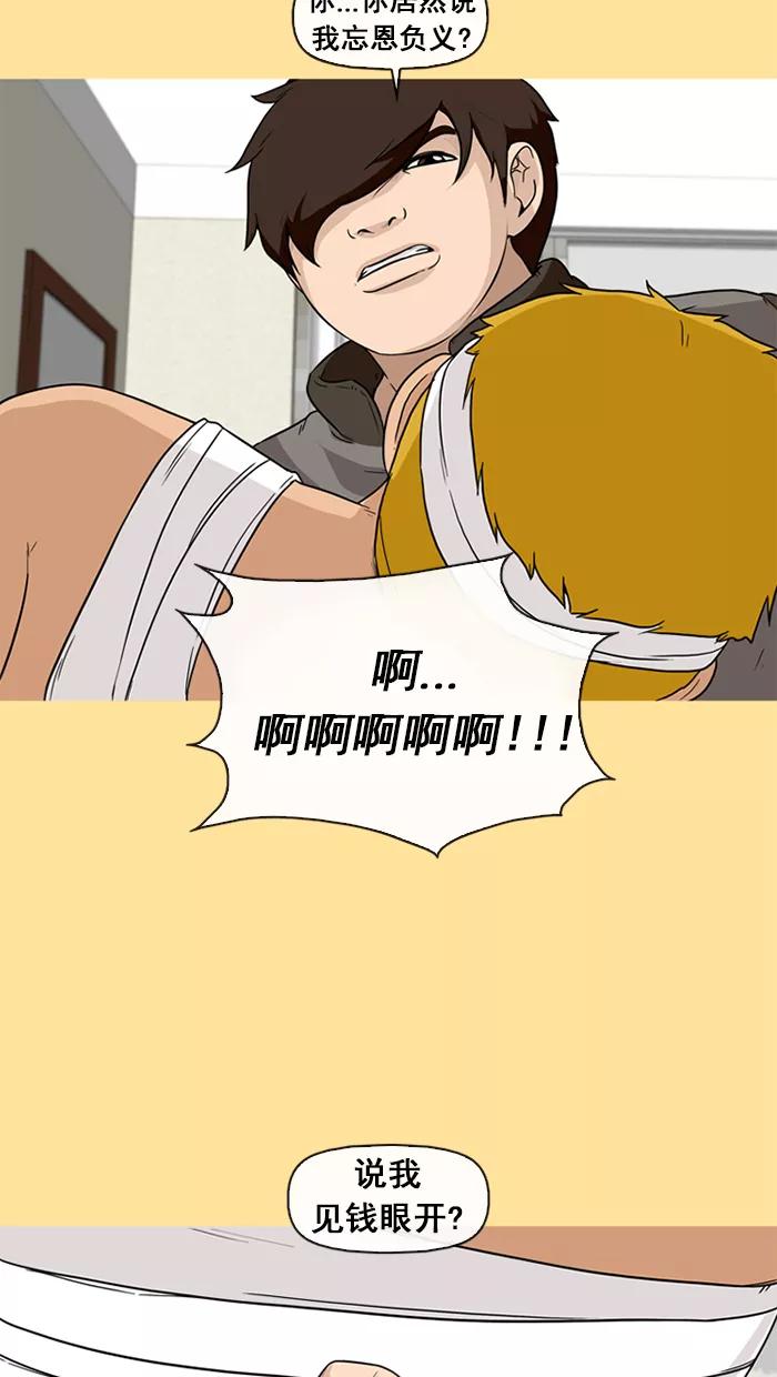 《中头奖》第46话 第18页