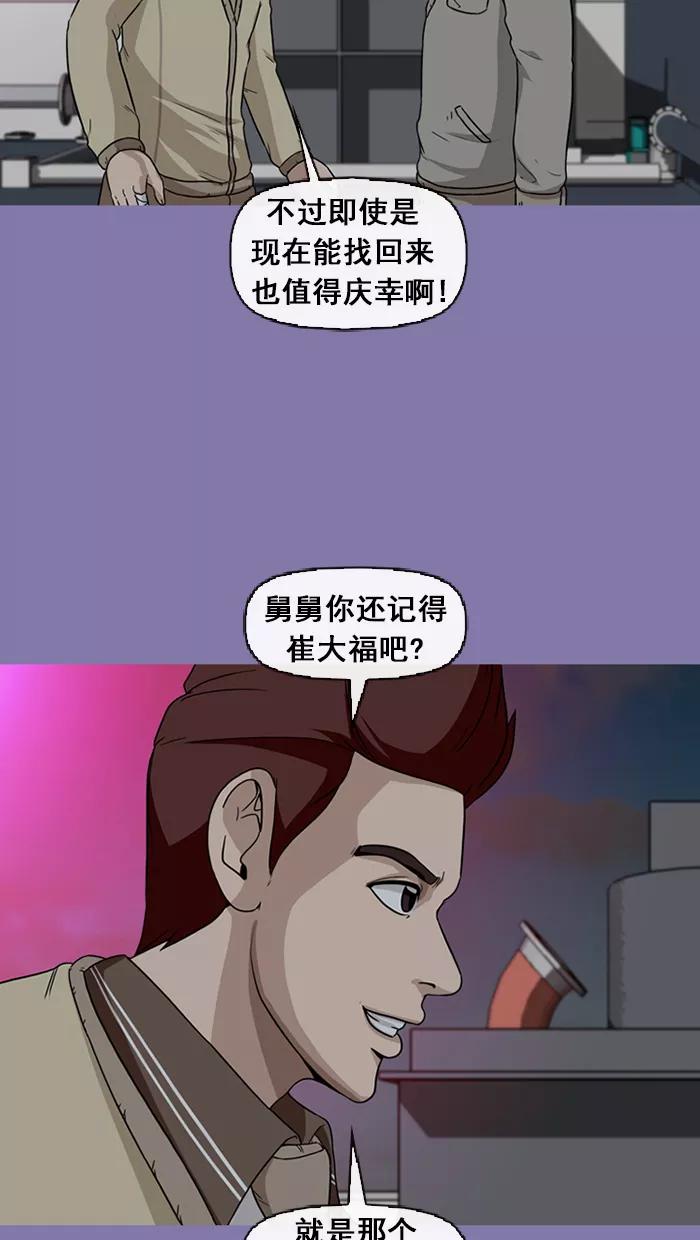 《中头奖》第46话 第69页