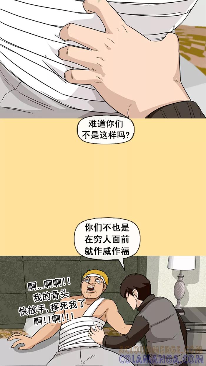 《中头奖》第46话 第19页