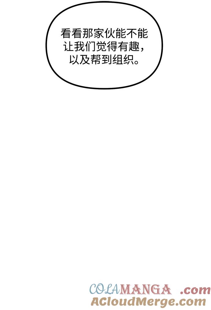 《身患绝症的天才黑暗骑士》第46话 第49页