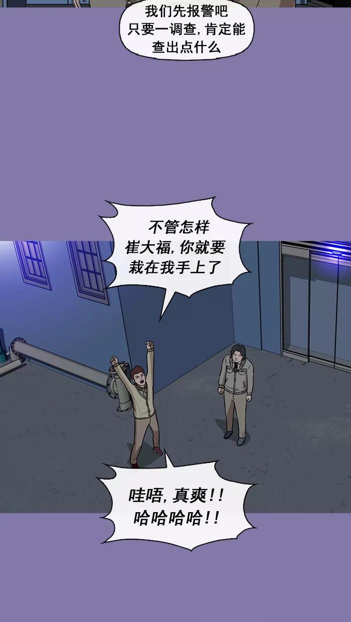 《中头奖》第46话 第78页