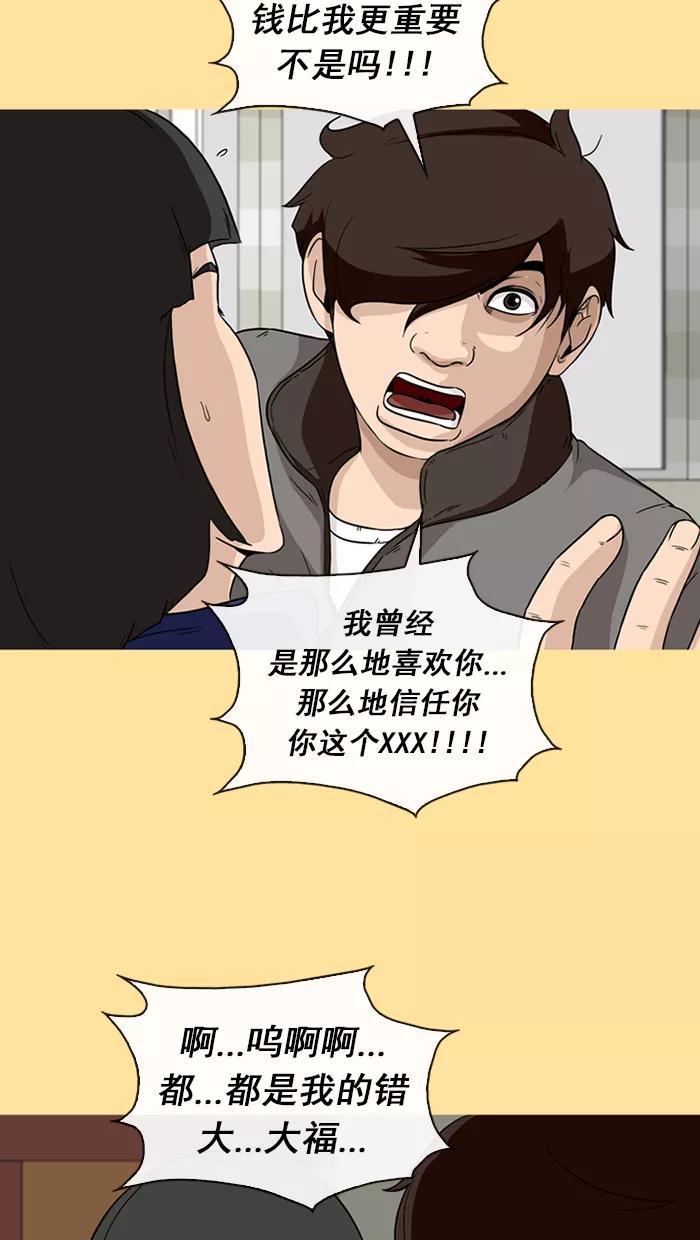 《中头奖》第46话 第27页