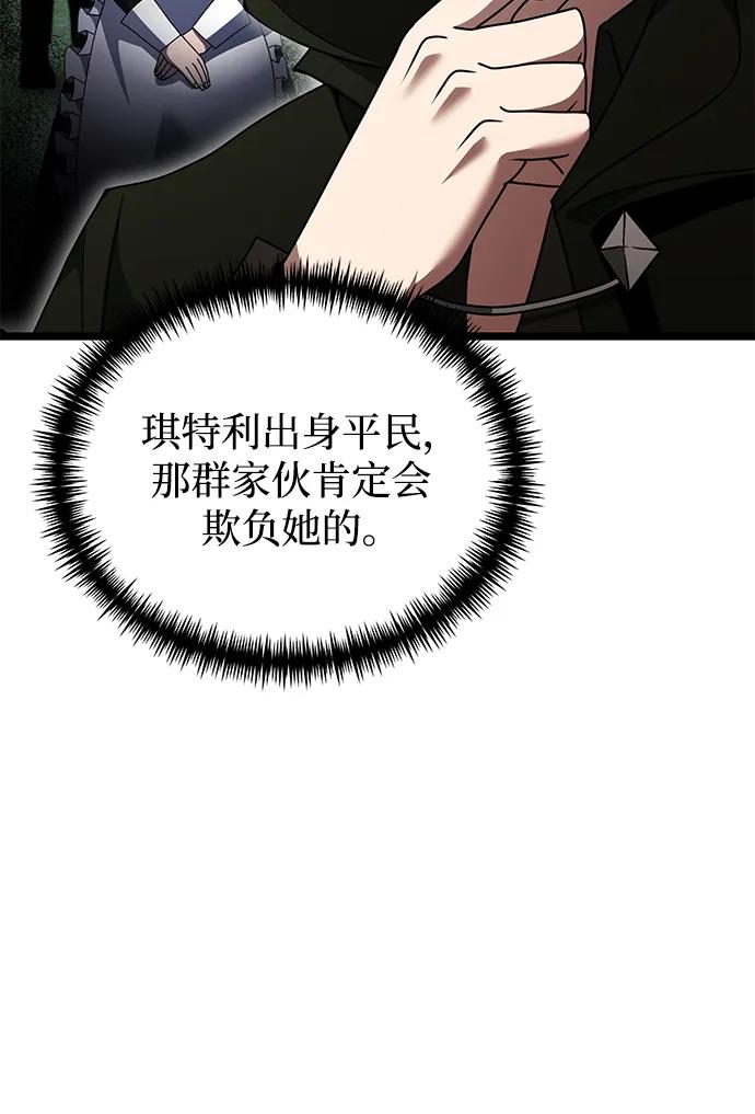 《身患绝症的天才黑暗骑士》第46话 第86页
