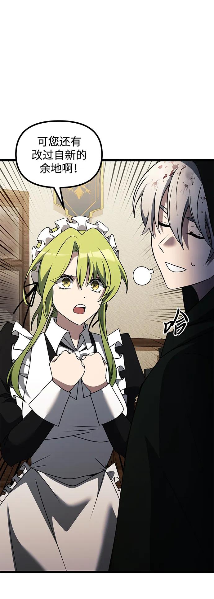 《身患绝症的天才黑暗骑士》第46话 第80页